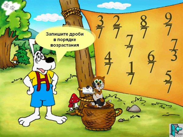 Веселые дроби