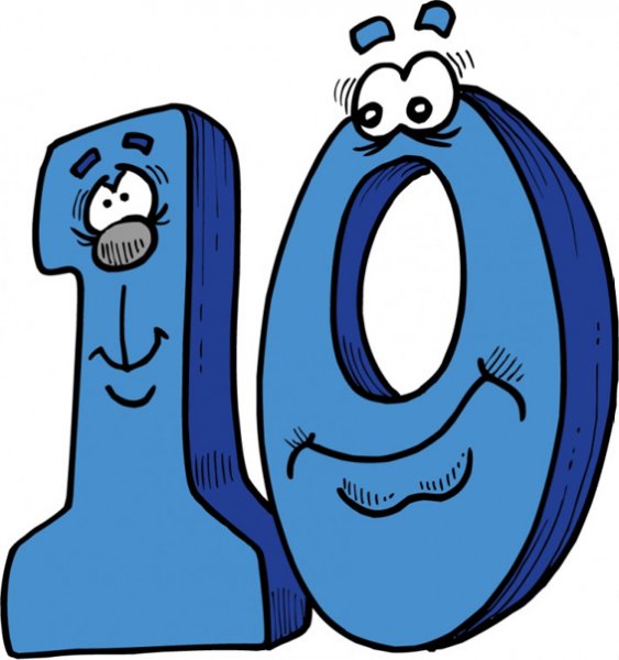 Веселая цифра 10