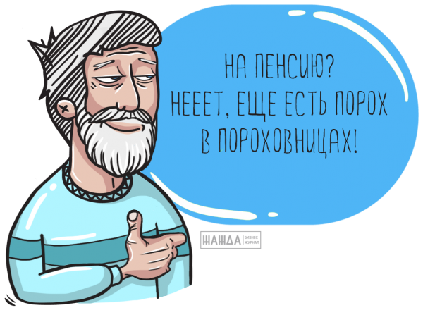 Пенсия надпись