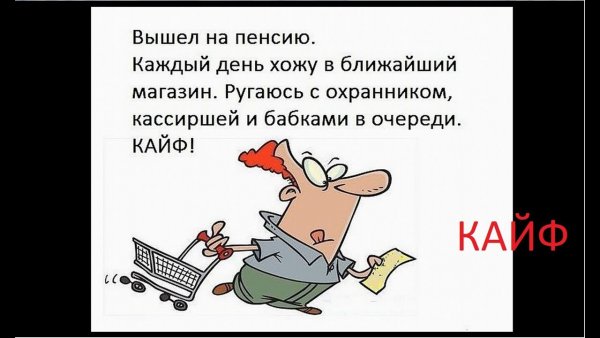 Пенсионеры юмор