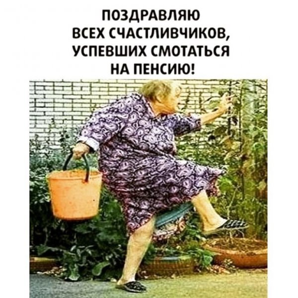 Пенсия карикатура