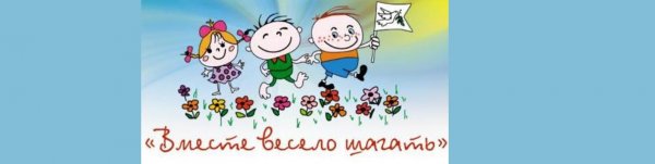 Рисунок на тему вместе весело шагать