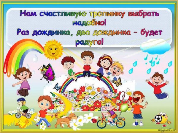 Вместе весело