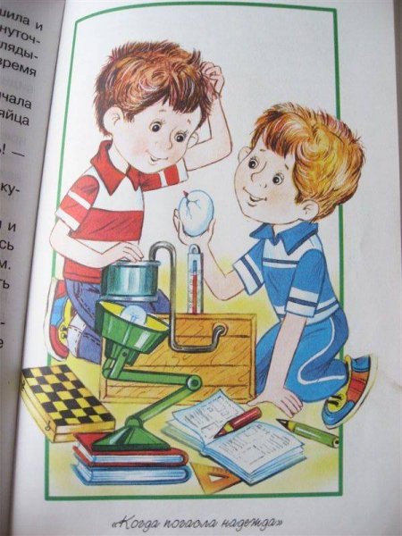 Повесть Носова веселая семейка