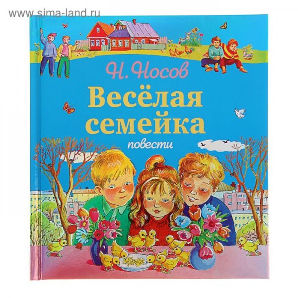 Николай Носов инкубатор