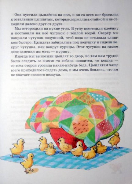 Весёлая семейка Николай Носов