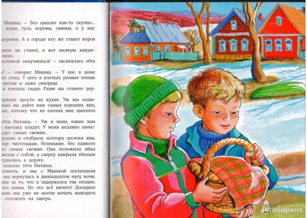 Н. Носов "веселая семейка"