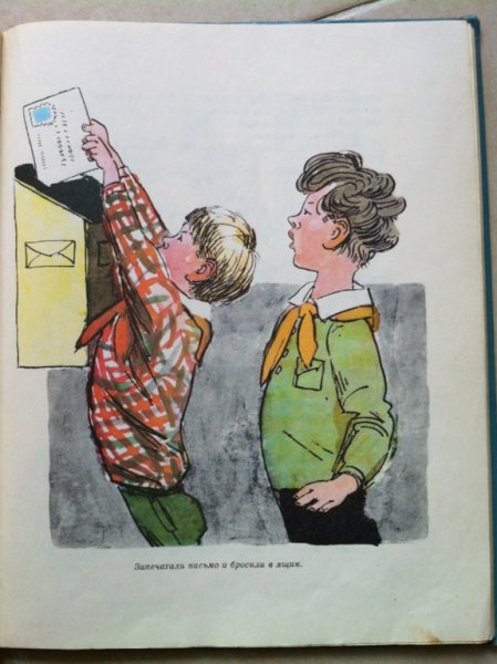 Носов дружная семейка