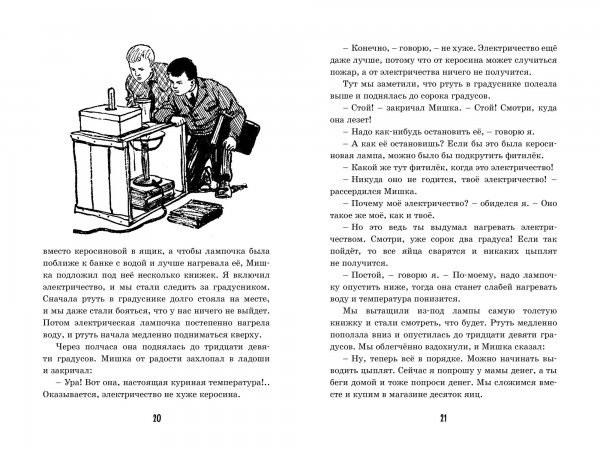 Иллюстрации к произведению Носова веселая семейка