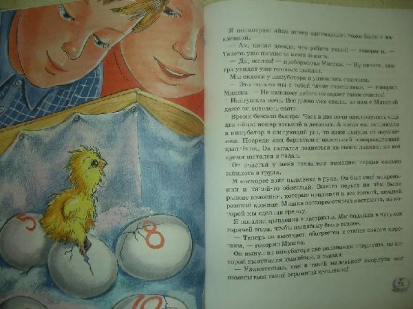 Николай Носов инкубатор