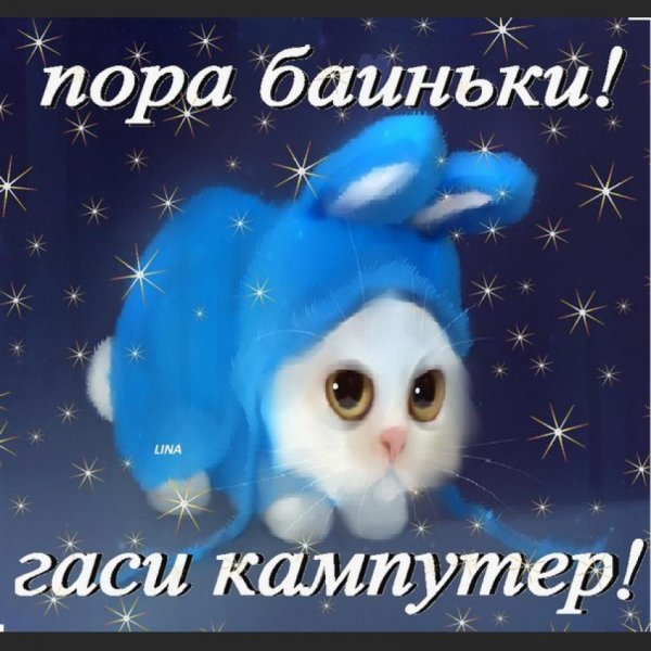 Открытки спокойной ночи