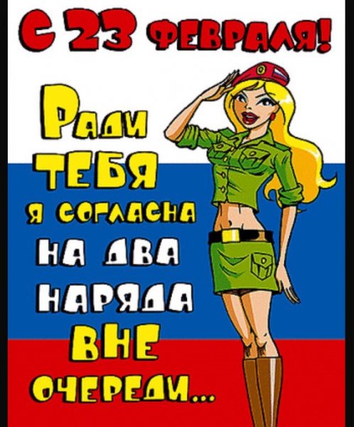 Поздравления с 23 февраля