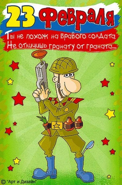 Открытка 23 февраля