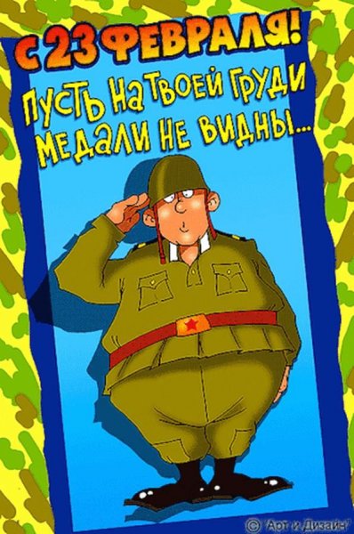 С 23 февраля