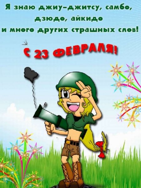 Поздравления с 23 февраля мужчинам