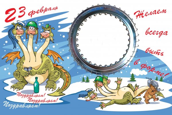 Поздравления с 23 февраля