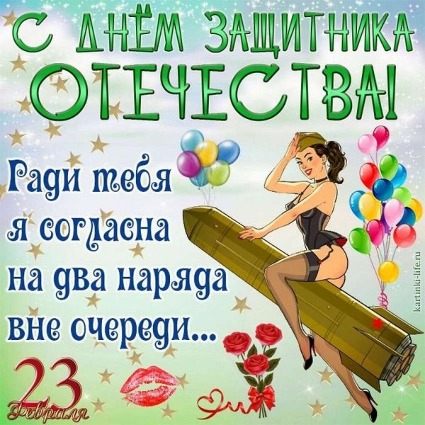 С 23 февраля