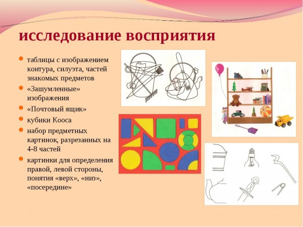 Методики диагностики восприятия дошкольников