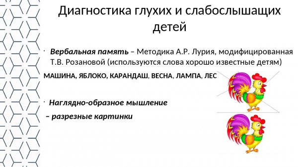 Методика Лурия для дошкольников