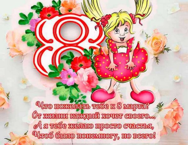 Поздравления с 8 марта прикольные