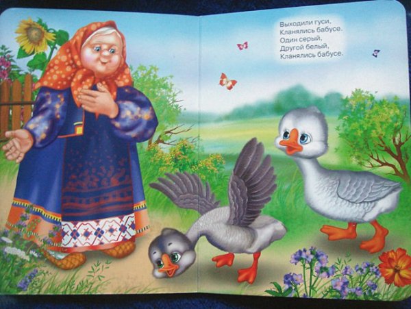 Гуси жили у бабуси
