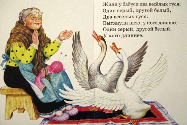Сказка про двух гусей один серый другой белый