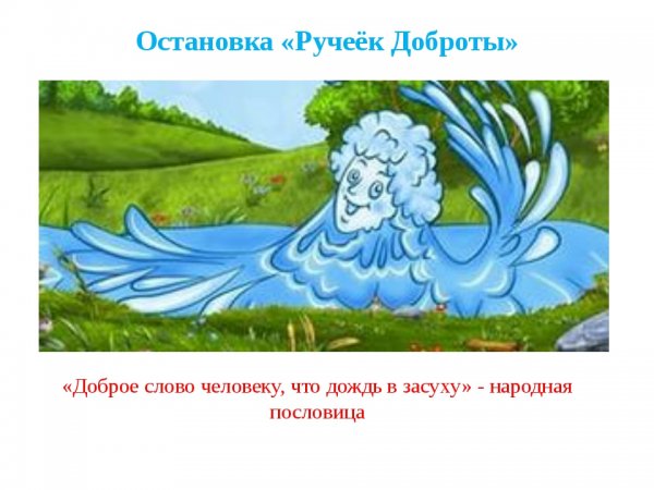 Изображение ручейка для детей