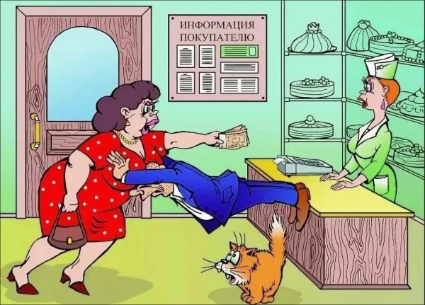 Муж и жена карикатура