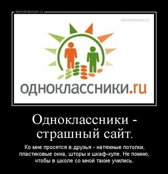 Одноклассники демотиваторы смешные