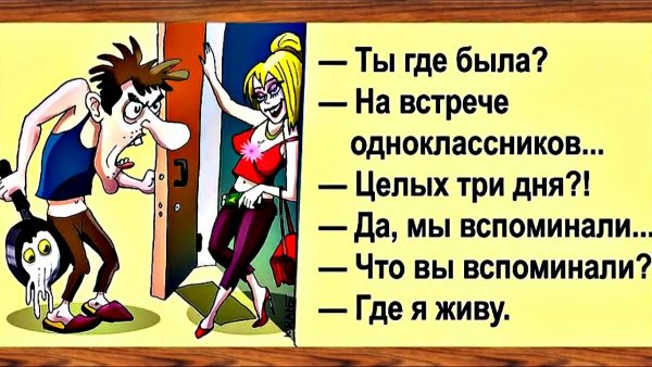 Анекдот про встречу