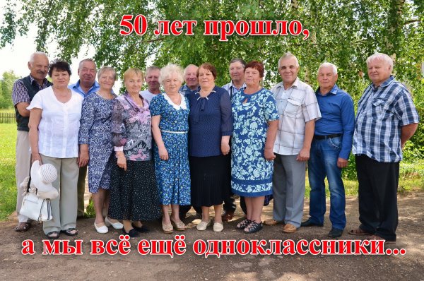 Встреча одноклассников прикольные