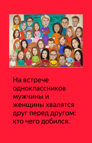 Мемы про встречу одноклассников