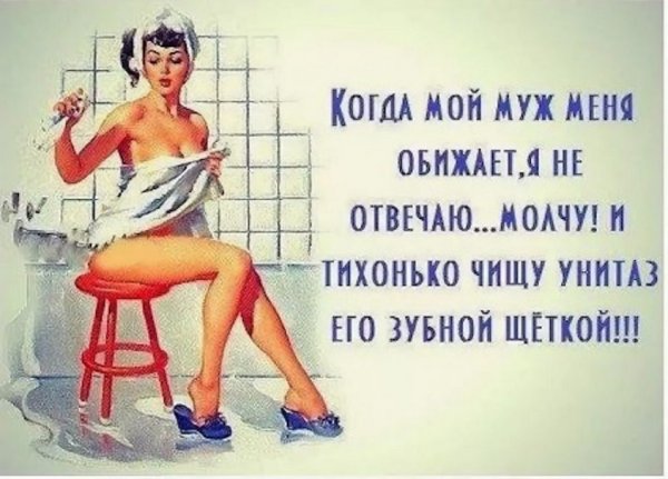 Анекдоты про мужа и жену