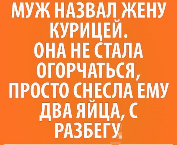 Шутки про мужа