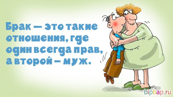 Юмор про мужа