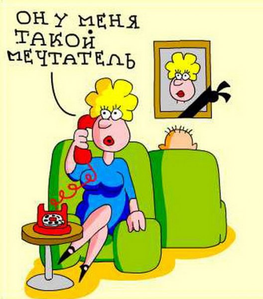 Муж карикатура