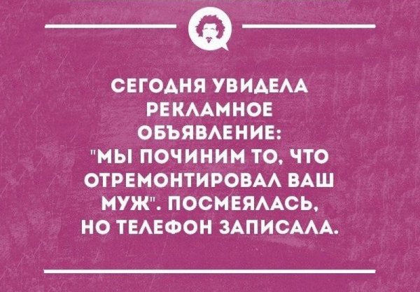 Приколы про мужа