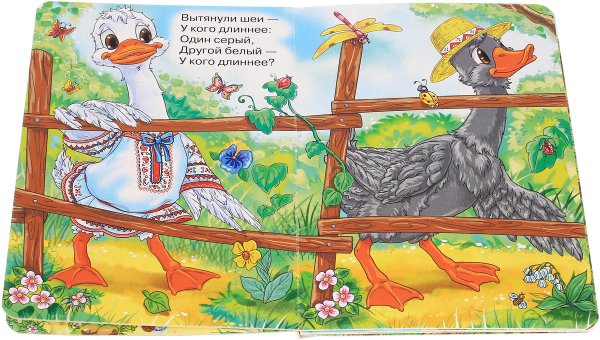 Гуси один серый другой белый