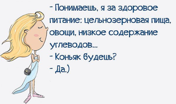 Юмор про здоровье
