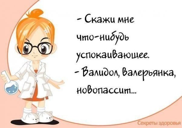 Юмор про здоровье