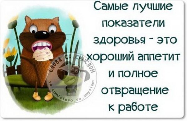 Афоризмы про здоровье прикольные