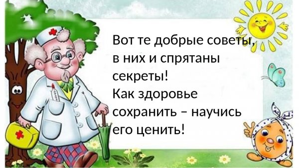 Как здоровье
