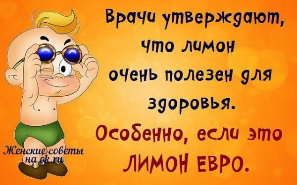 Про здоровье цитаты с юмором