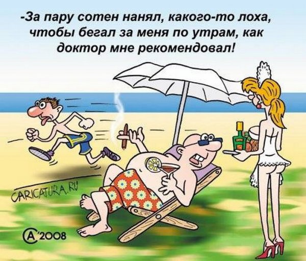 Карикатуры анекдоты в картинках