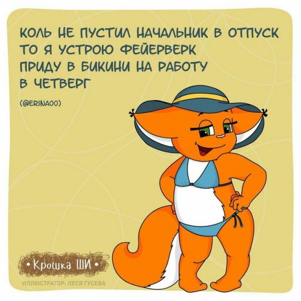 Крошка ши четверг