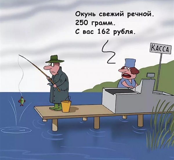 Рыбак карикатура