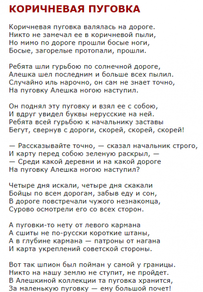 Коричневая Пуговка Автор