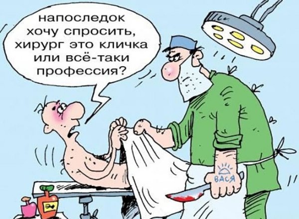 Медицина карикатура