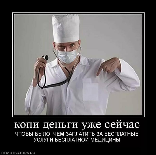 Приколы про врачей