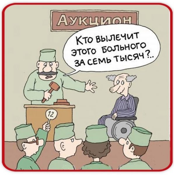 Медицина карикатура